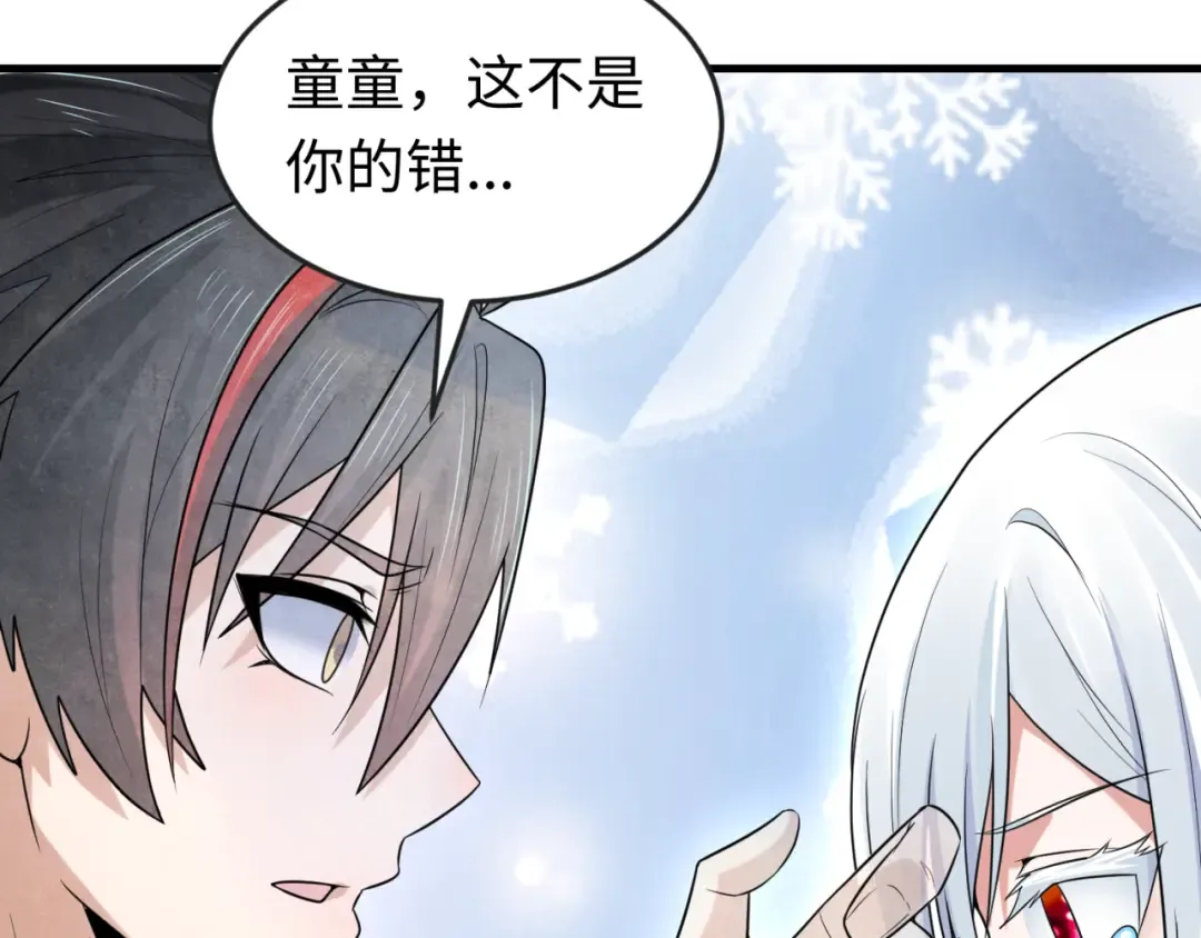 第173话 童童别哭！ 第98页