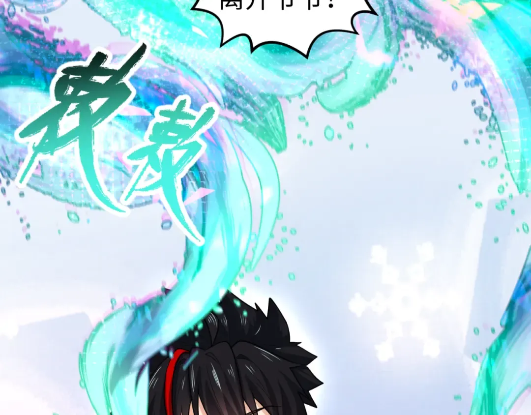 第173话 童童别哭！ 第100页