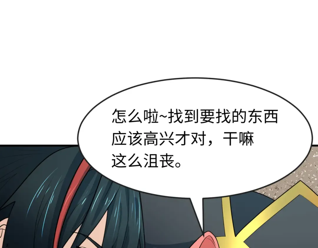 第173话 童童别哭！ 第103页