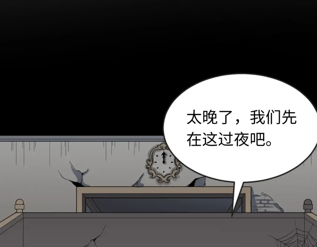 第173话 童童别哭！ 第106页