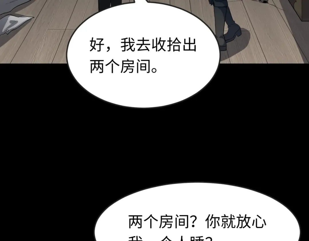 第173话 童童别哭！ 第108页