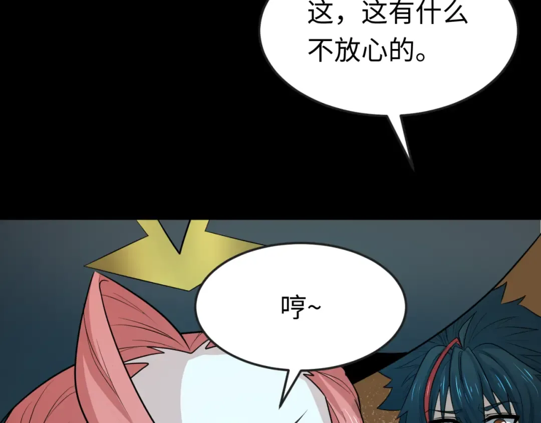 第173话 童童别哭！ 第111页