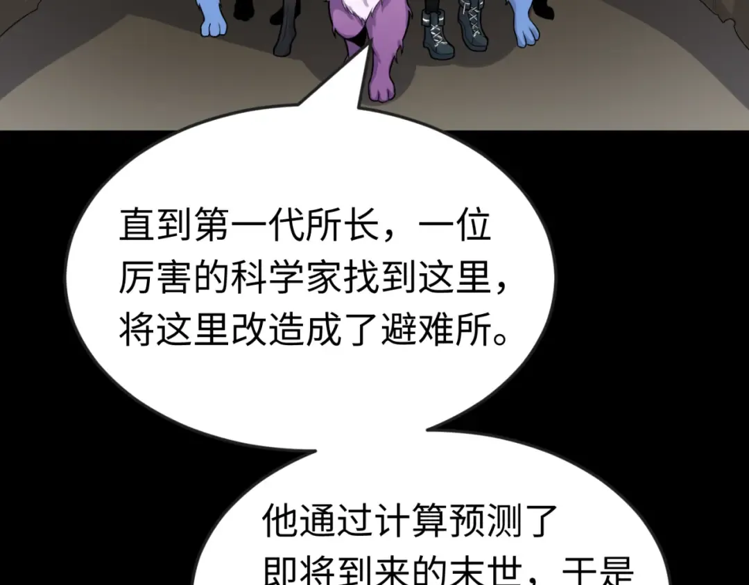 第174话 地下堡垒的秘密！ 第83页