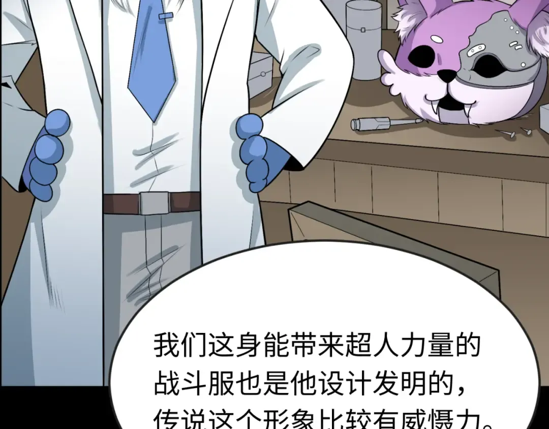 第174话 地下堡垒的秘密！ 第85页