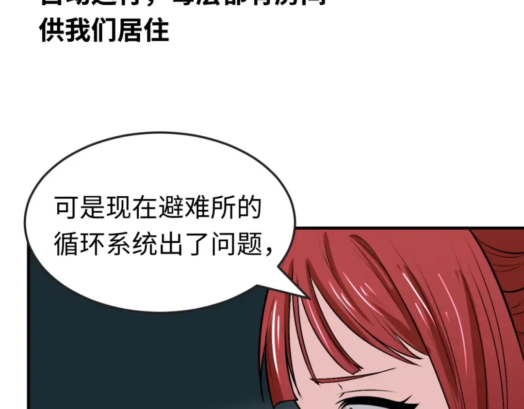第174话 地下堡垒的秘密！ 第95页
