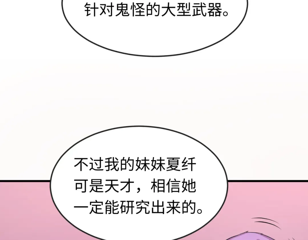 第174话 地下堡垒的秘密！ 第109页