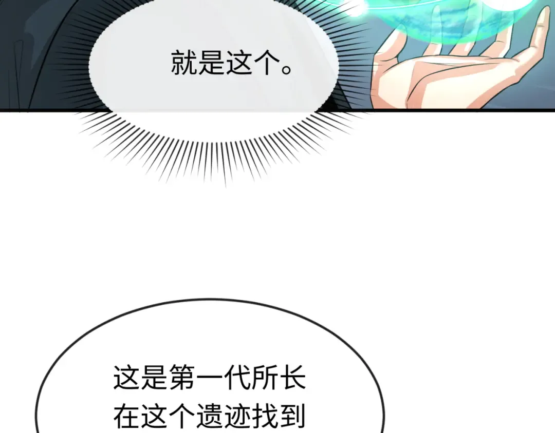 第174话 地下堡垒的秘密！ 第116页
