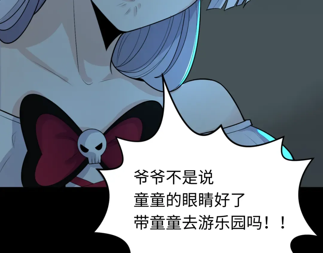 第175话 童童的终局！ 第77页