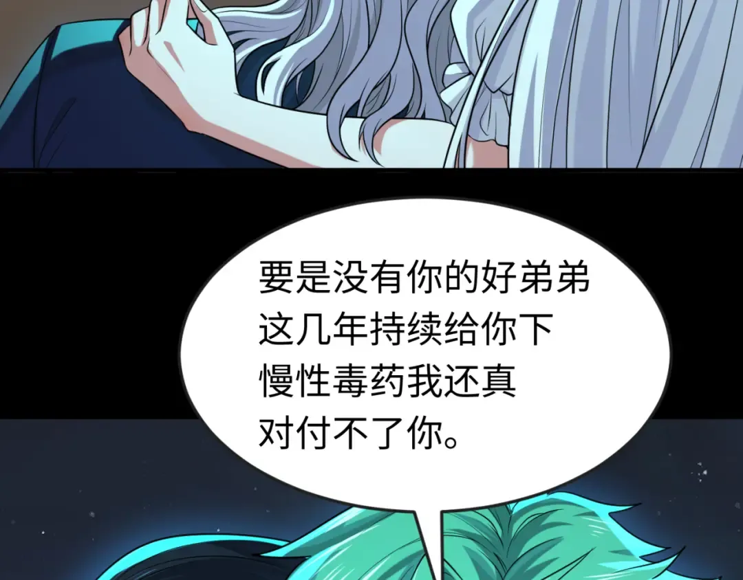 第175话 童童的终局！ 第81页