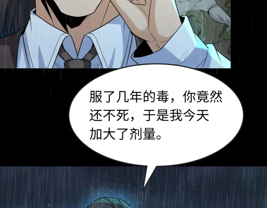 第175话 童童的终局！ 第87页