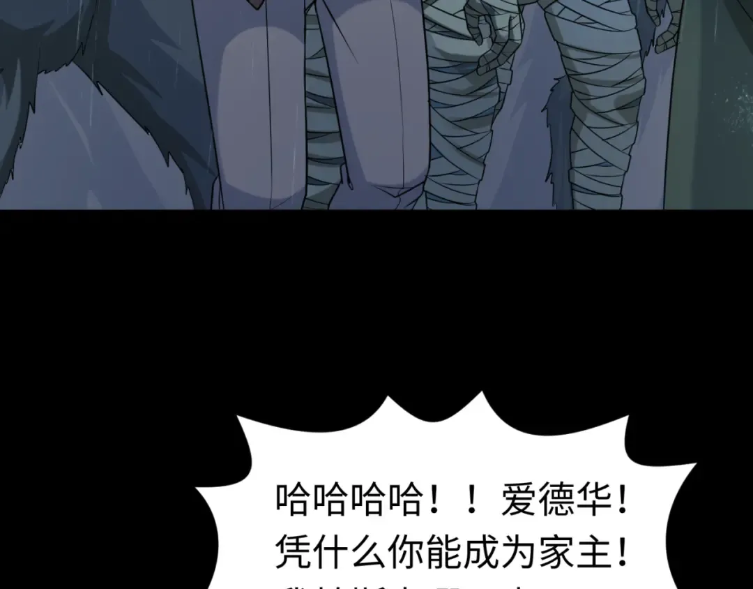 第175话 童童的终局！ 第89页