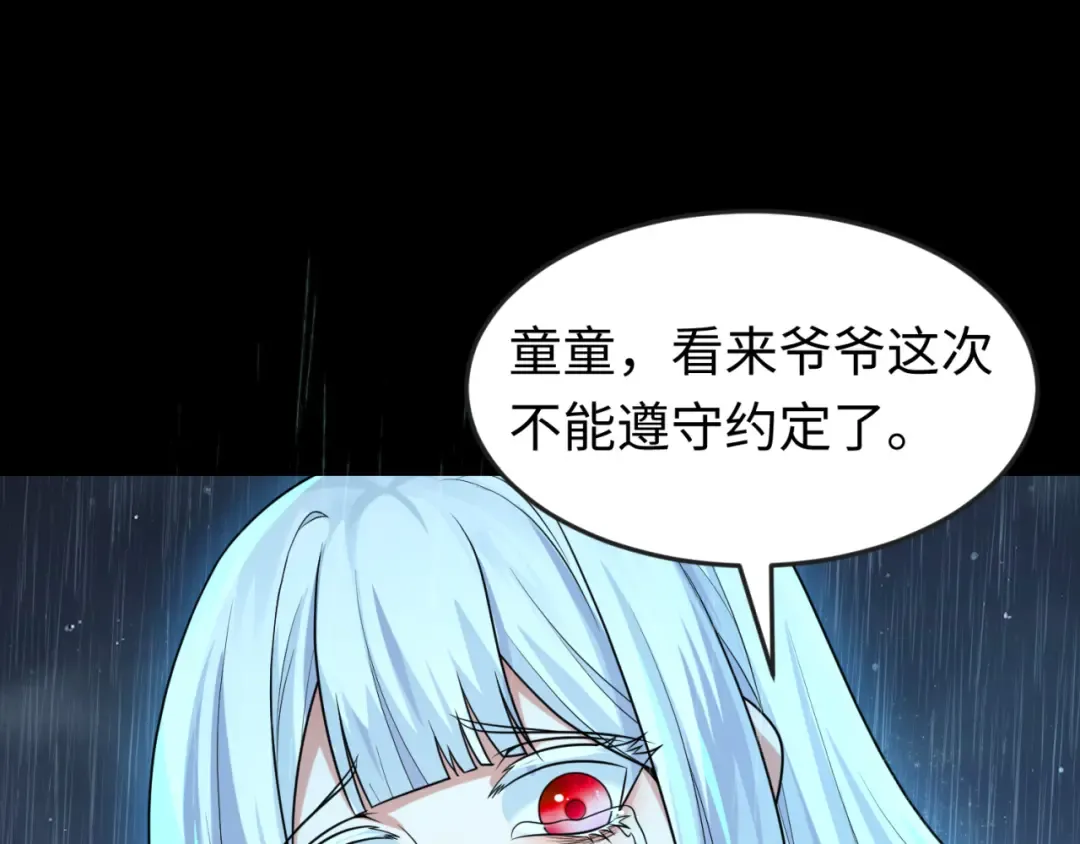第175话 童童的终局！ 第92页