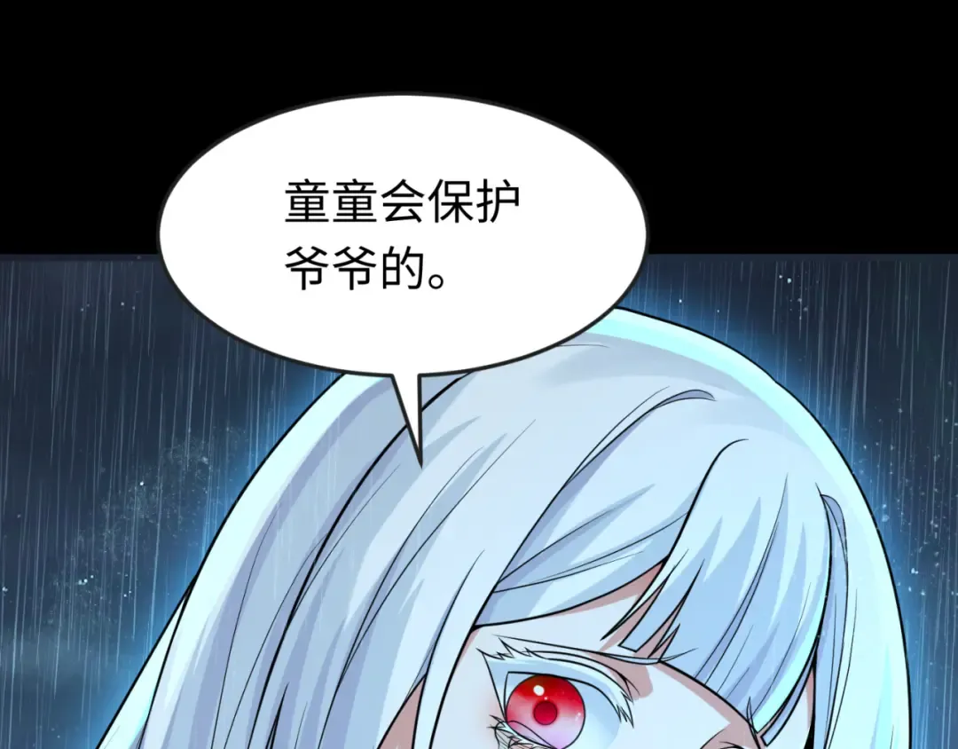 第175话 童童的终局！ 第101页