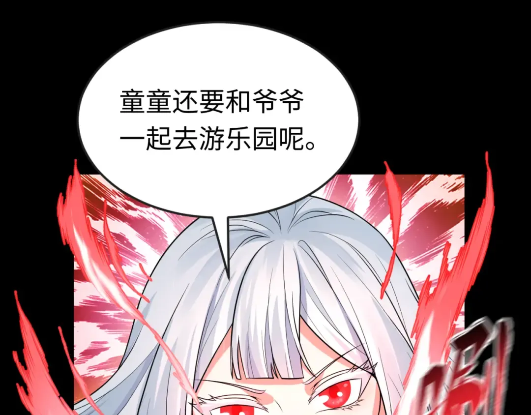第175话 童童的终局！ 第103页