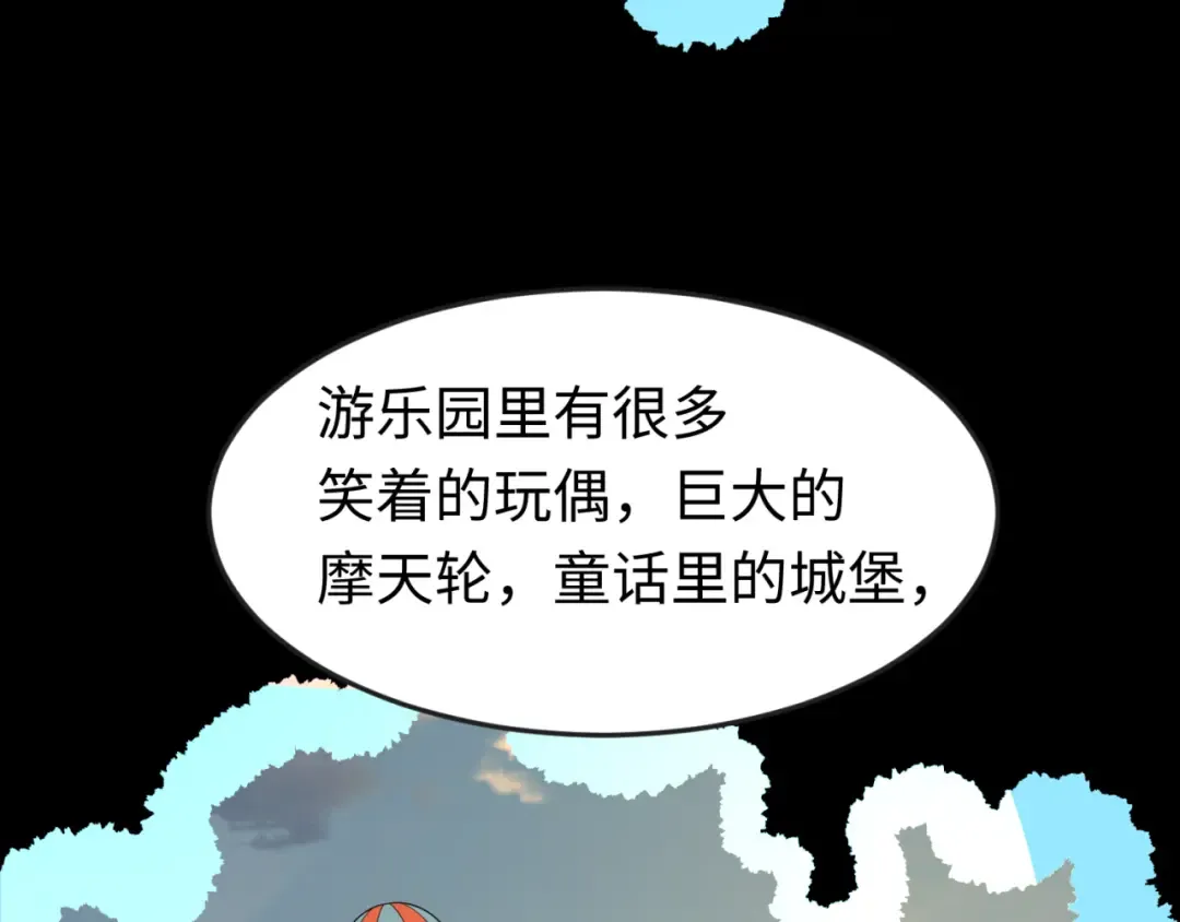 第175话 童童的终局！ 第107页