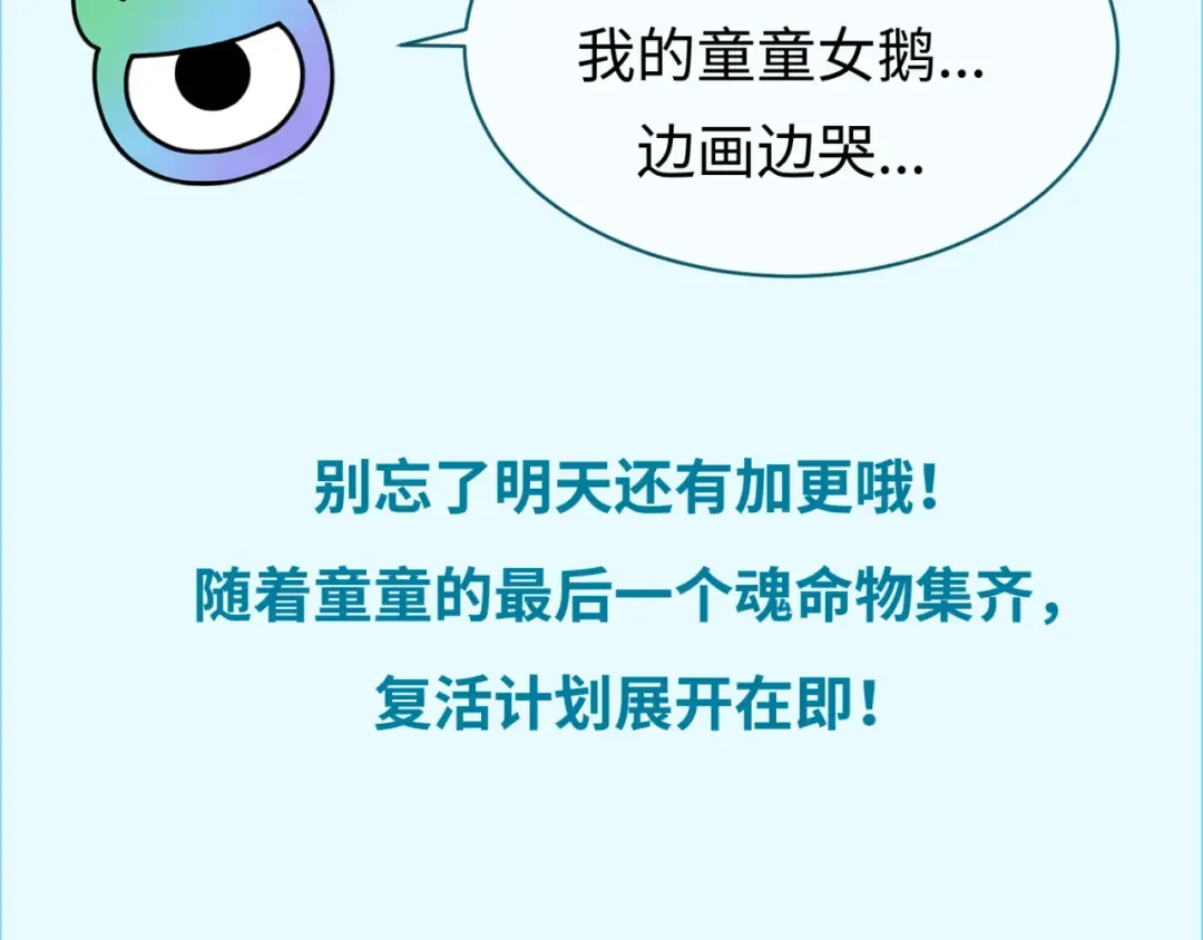 第175话 童童的终局！ 第131页