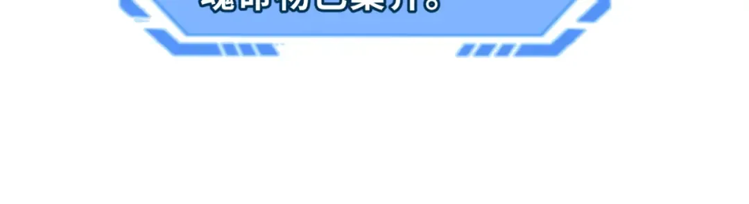 第176话 魂命物集齐！ 第27页