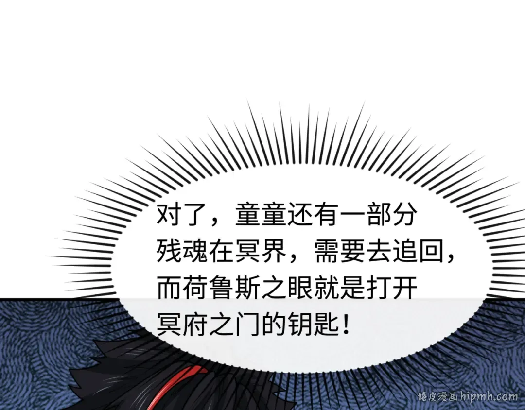 第176话 魂命物集齐！ 第32页