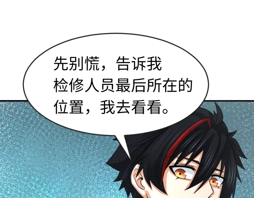 第176话 魂命物集齐！ 第51页