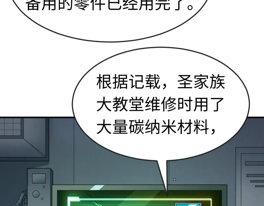 第176话 魂命物集齐！ 第90页