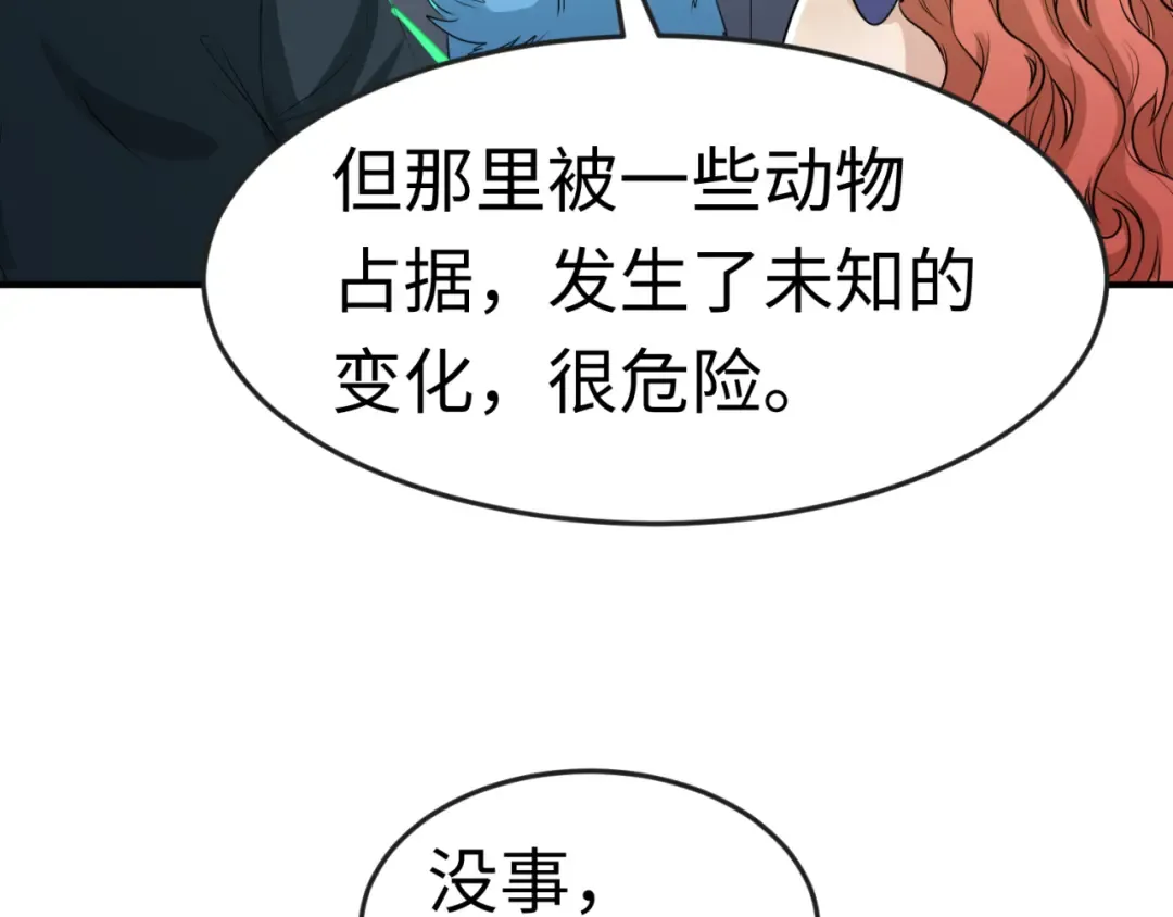 第176话 魂命物集齐！ 第92页