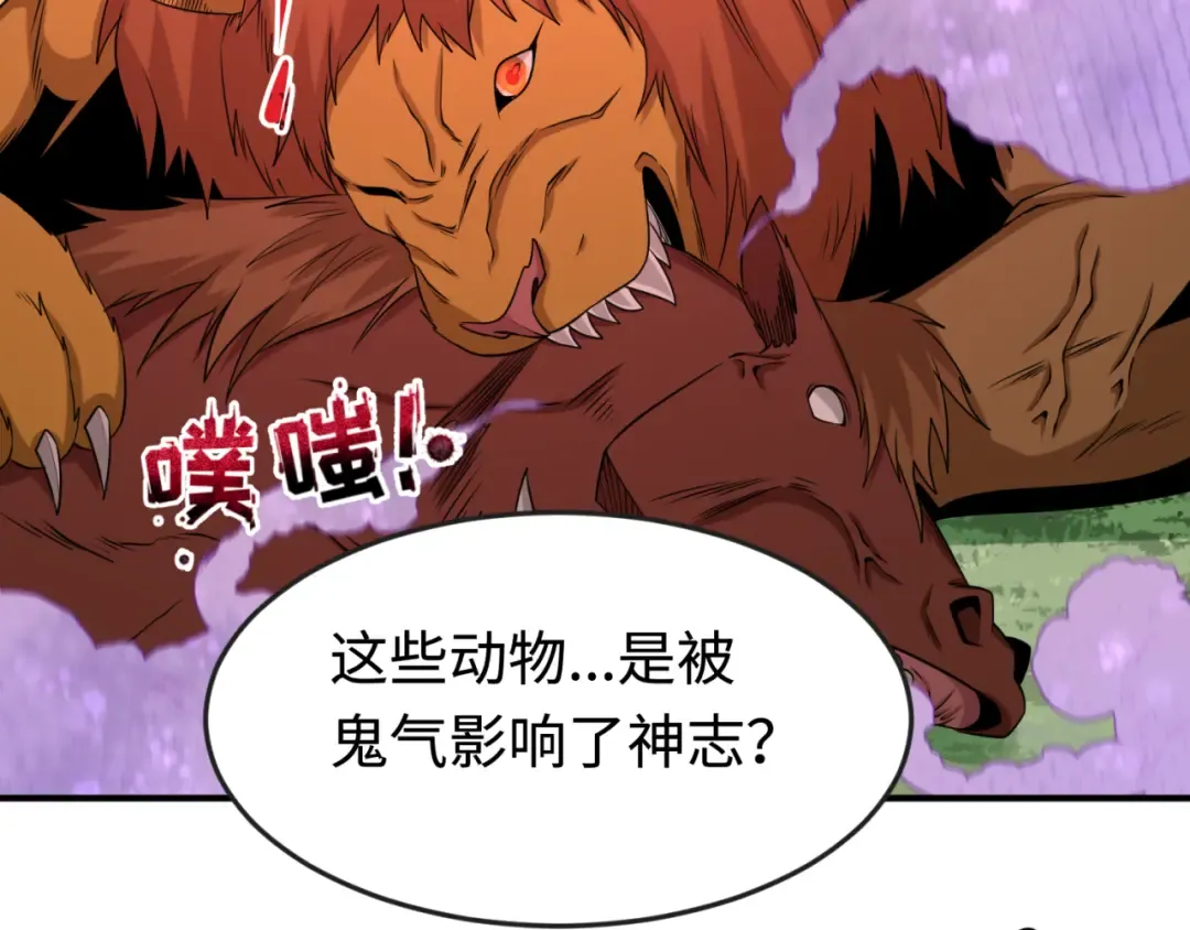 第176话 魂命物集齐！ 第110页
