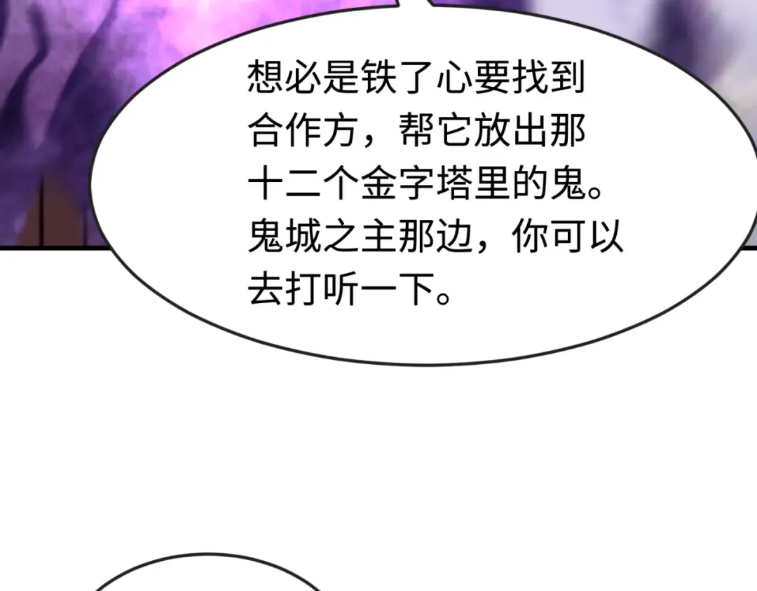 第178话 蝶婆婆！鬼城主！ 第23页