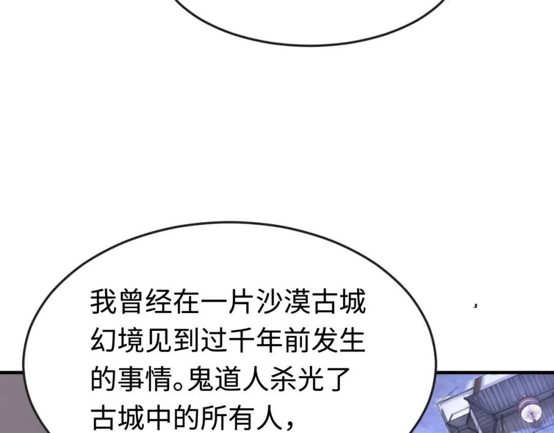 第178话 蝶婆婆！鬼城主！ 第33页