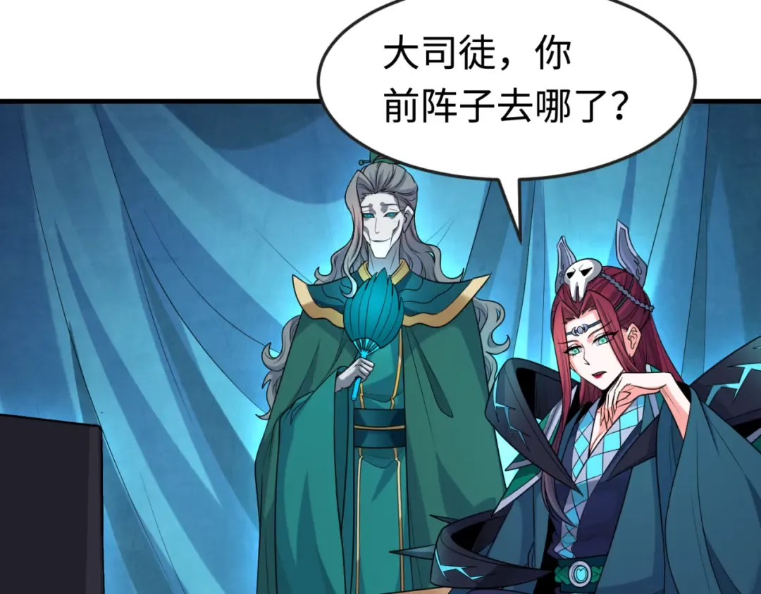 第178话 蝶婆婆！鬼城主！ 第94页