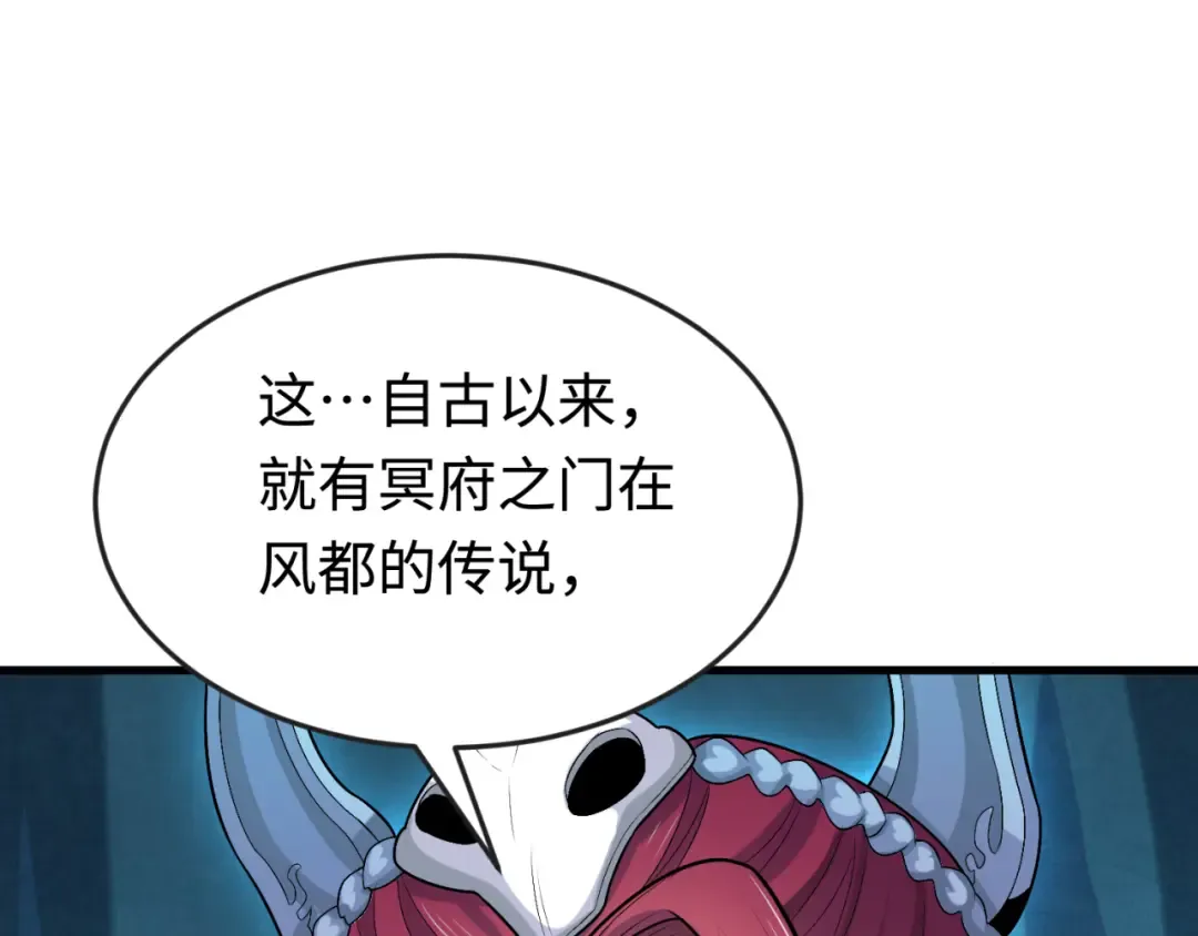 第178话 蝶婆婆！鬼城主！ 第110页