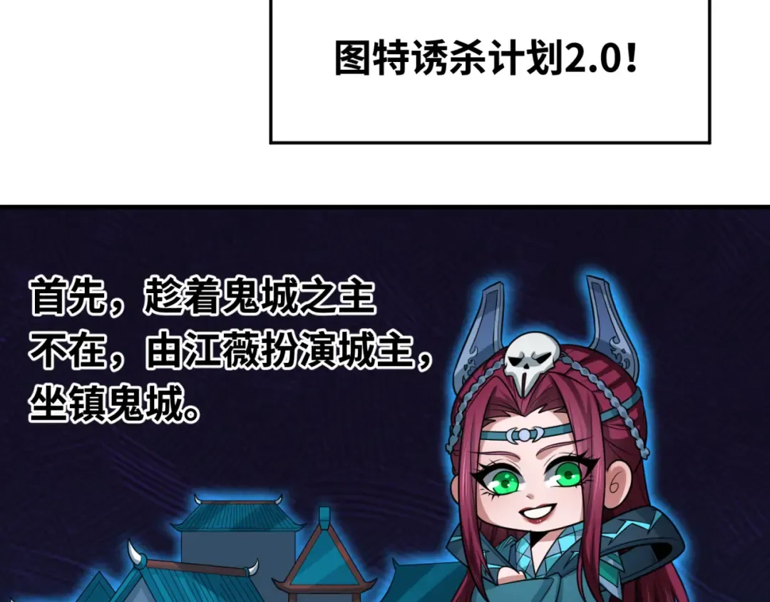 第179话 诱杀图特！ 第14页
