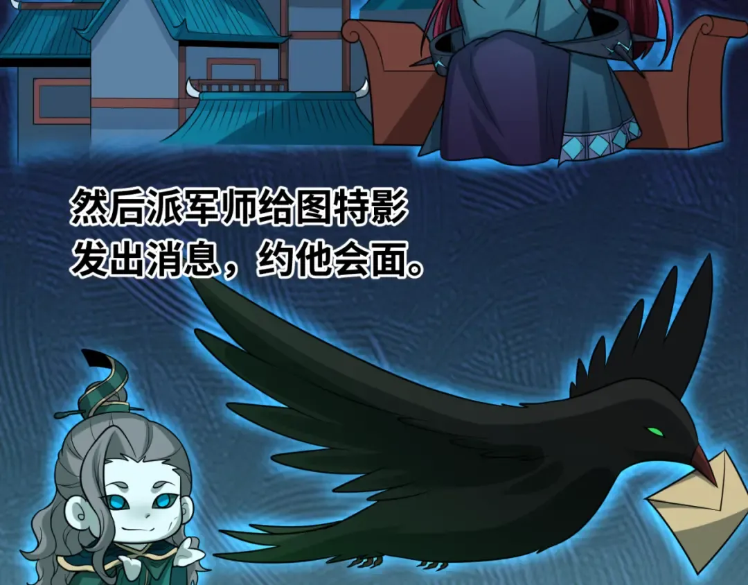 第179话 诱杀图特！ 第15页