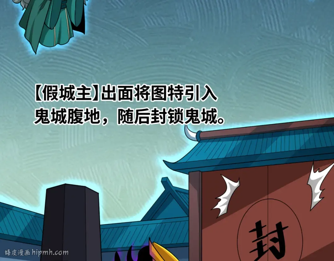 第179话 诱杀图特！ 第16页