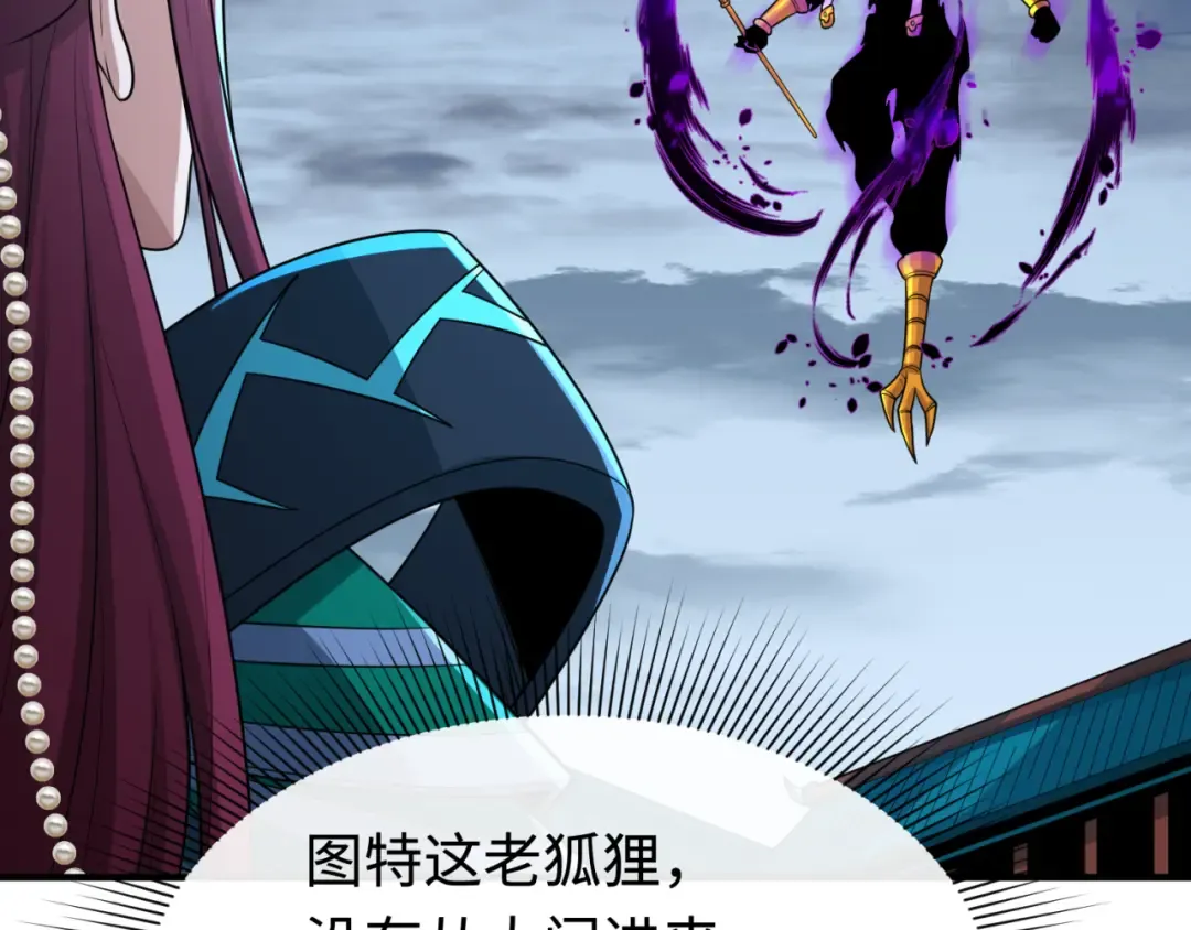 第179话 诱杀图特！ 第26页