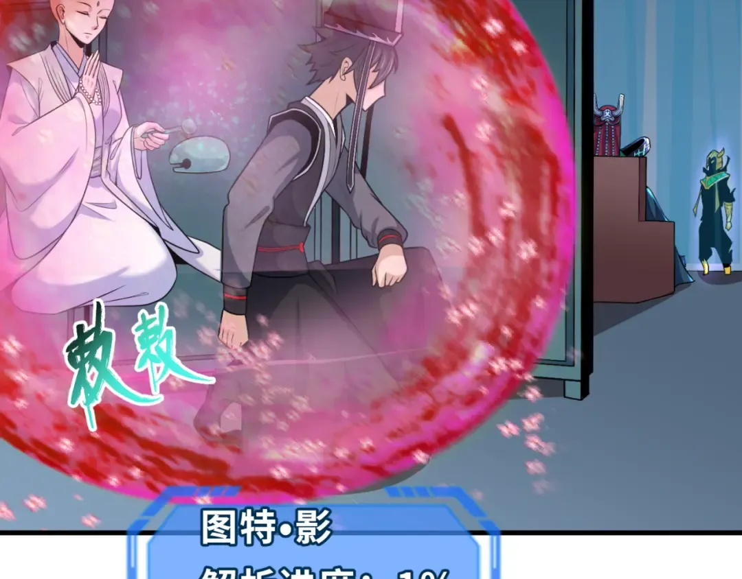 第179话 诱杀图特！ 第30页