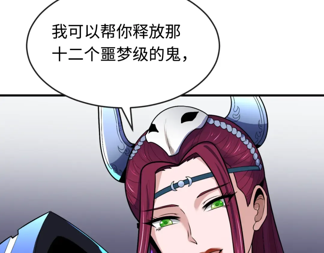第179话 诱杀图特！ 第43页