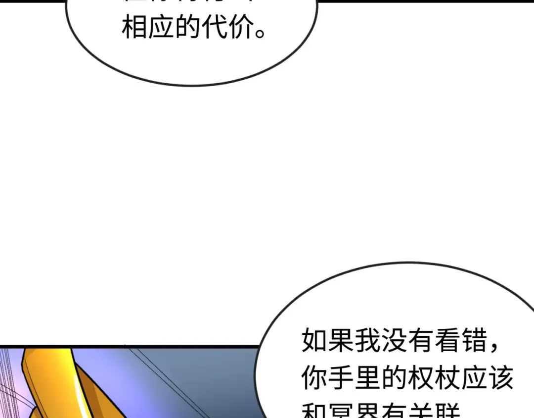 第179话 诱杀图特！ 第45页