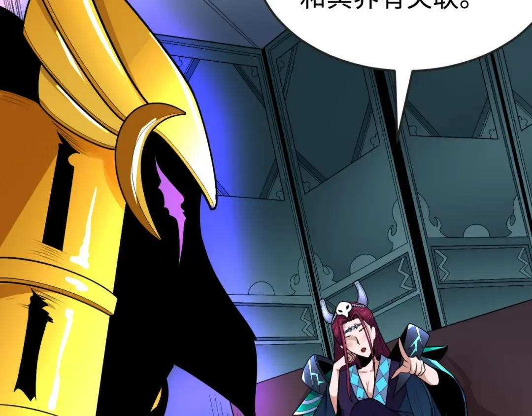 第179话 诱杀图特！ 第46页