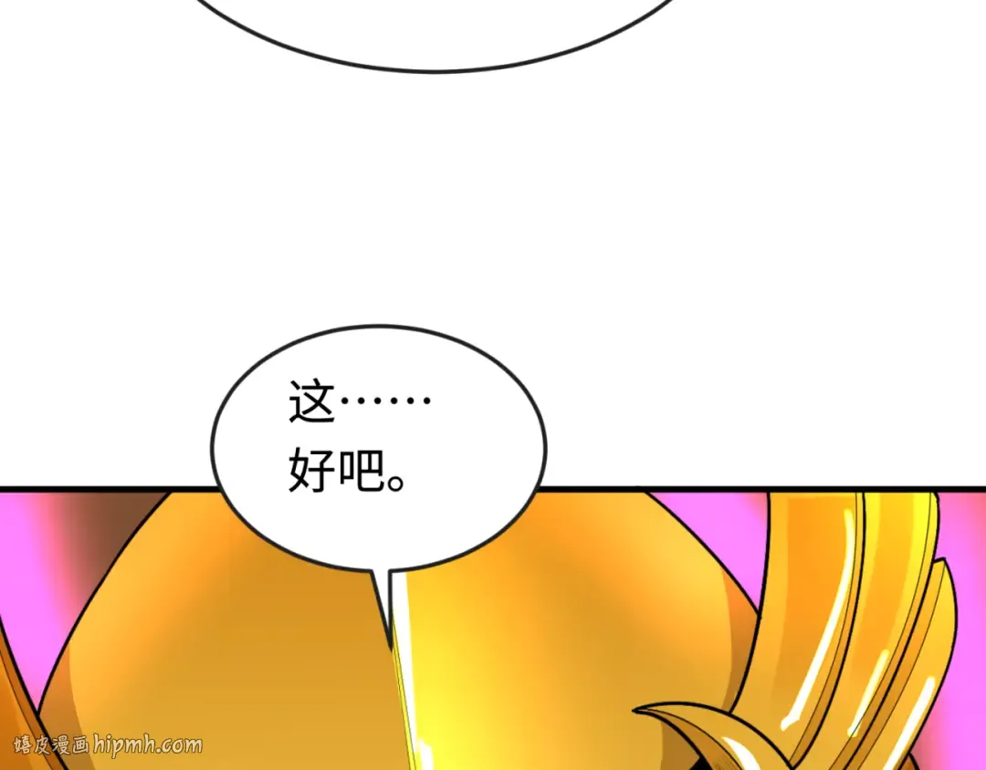 第179话 诱杀图特！ 第48页