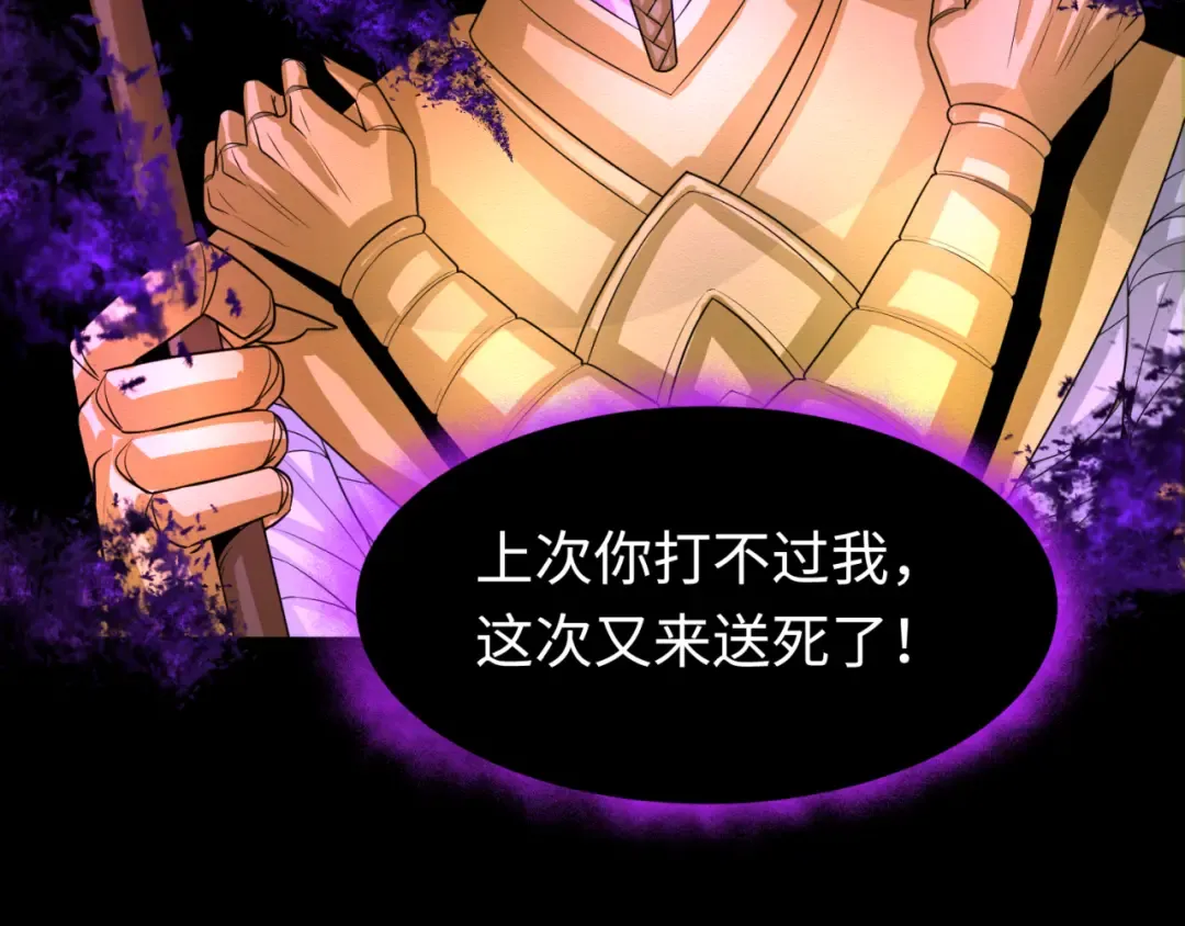 第179话 诱杀图特！ 第75页