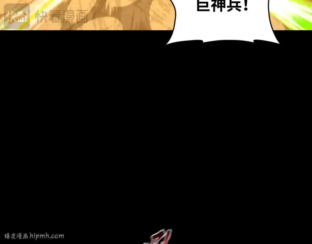 第179话 诱杀图特！ 第104页