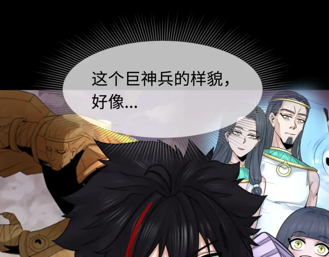 第179话 诱杀图特！ 第108页