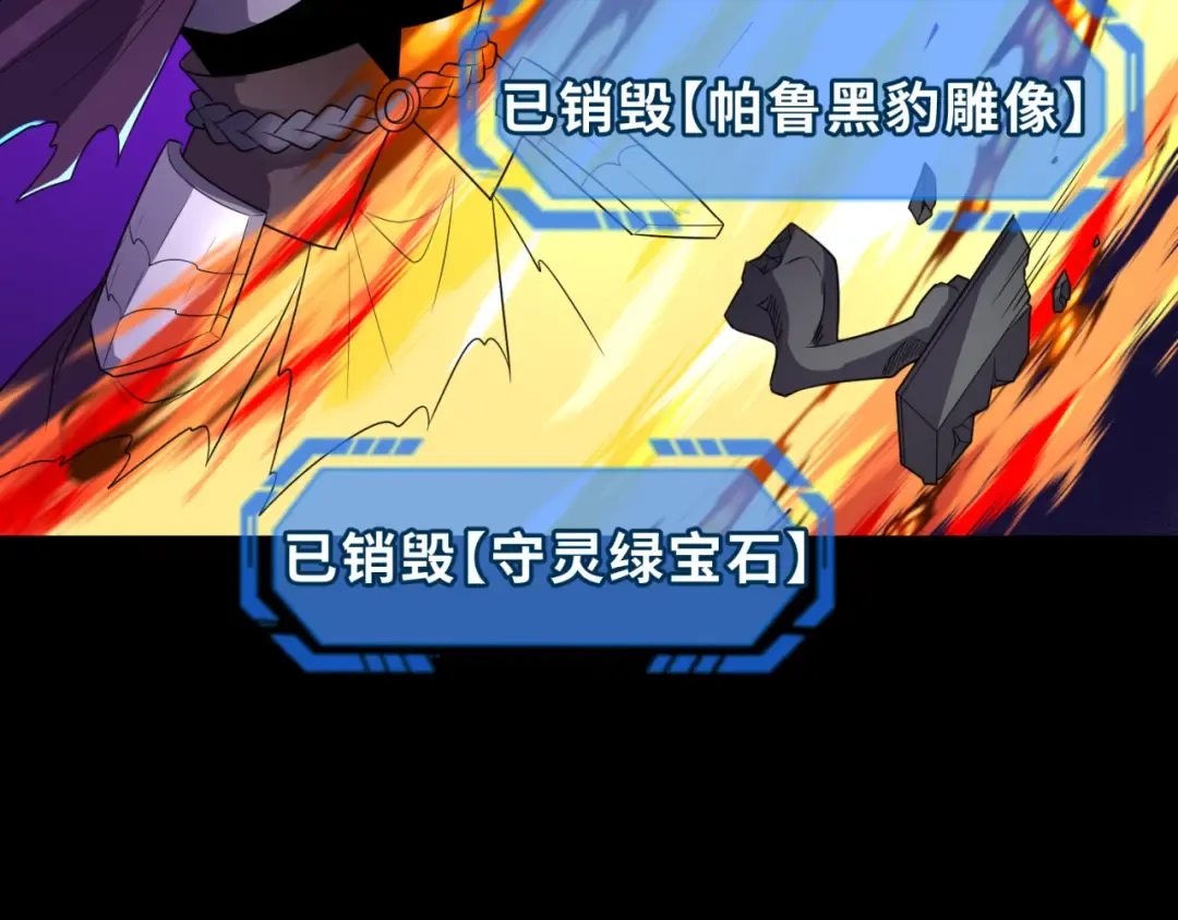 第179话 诱杀图特！ 第114页