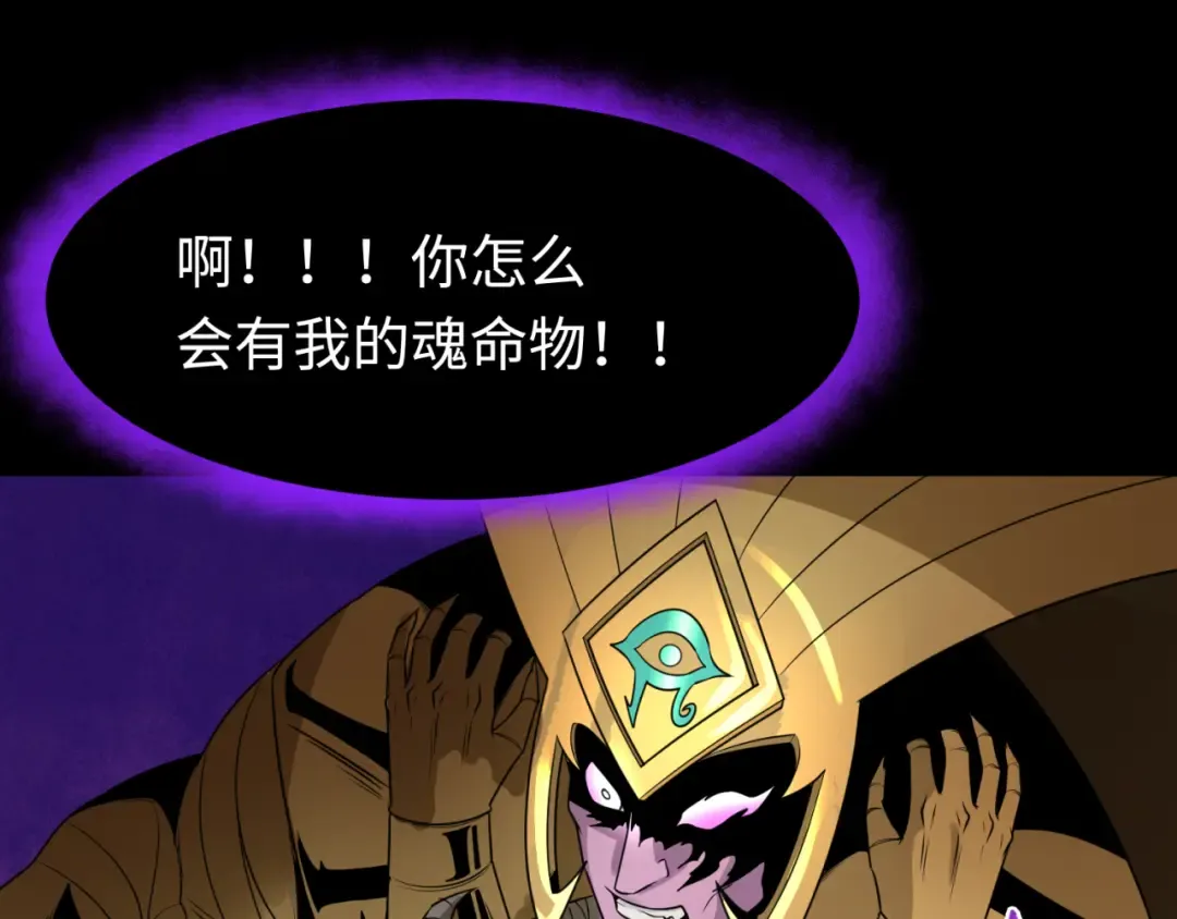 第179话 诱杀图特！ 第115页