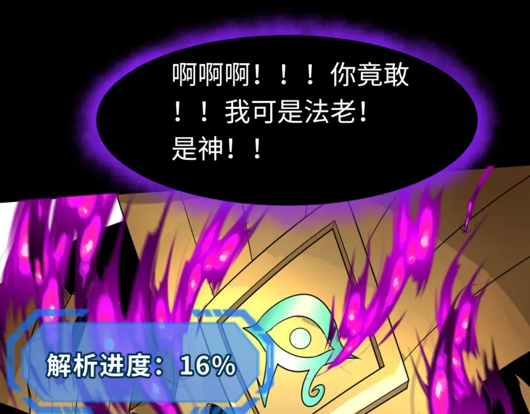 第179话 诱杀图特！ 第118页