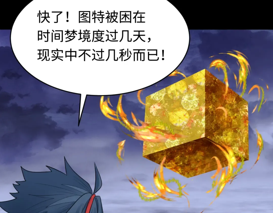 第179话 诱杀图特！ 第149页