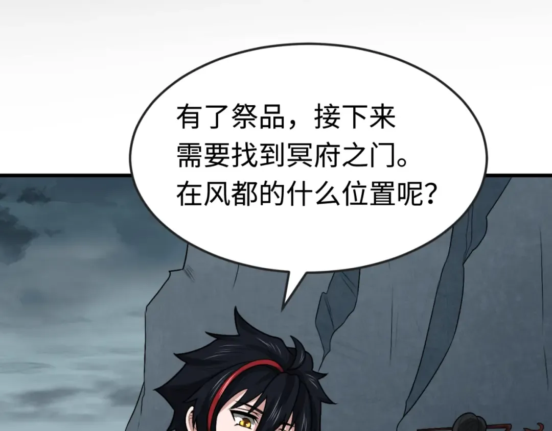 第180话 冥府之门！ 第69页