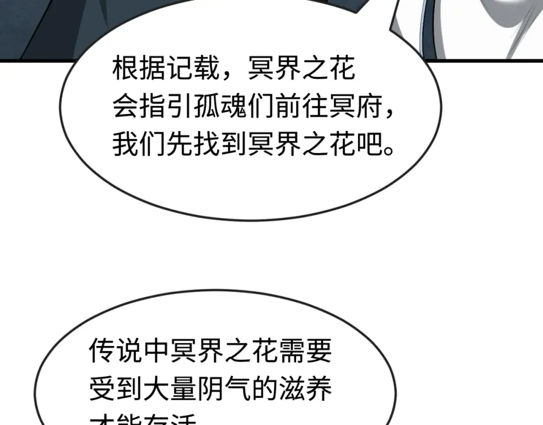 第180话 冥府之门！ 第71页