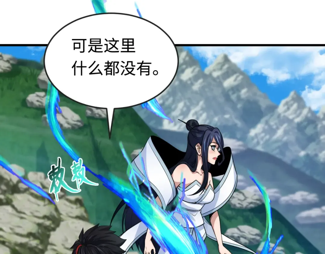 第180话 冥府之门！ 第84页