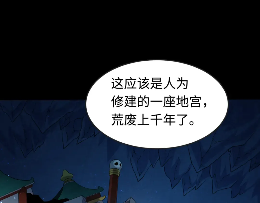 第180话 冥府之门！ 第107页
